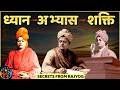 7 Secrets Of Powerful Mind राजयोग Swami Vivekananda