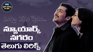 #NewYorkNagaram Full Song With Telugu Lyrics  Nuvv