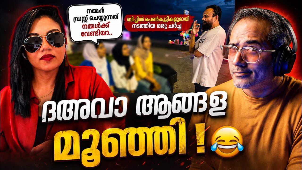പെൺകുട്ടികൾ പച്ചയ്ക്ക് പറഞ്ഞ് കൊടുത്തു.. 😁 #reaction