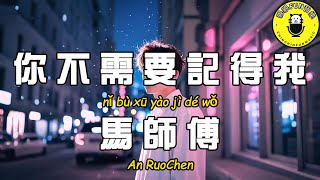 Download lagu Ma shifu - You Don't Need to Remember Me [CC Subtitles] mp3