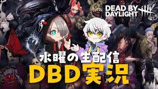【Dead by Daylight 実況】大型アプデ！デッドバイデイライト実況！はーちゃん視点 2026.9.2 #dbd