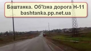 preview picture of video 'Баштанка. Об'їзна дорога Н-11'