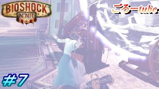 【BIOSHOCK INFINITE】バイオショックインフィニティ 初見実況プレイ#7