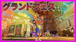 【スプラトゥーン3】もう、これで最後だってさ。【Splatoon3】