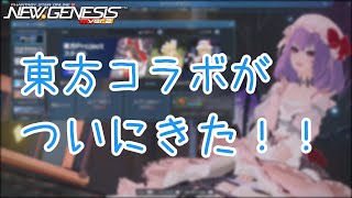 【星渡りレミリア】念願の東方コラボスクラッチ！【PSO2NGSをゆっくり実況 #2】