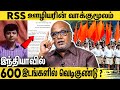RSS ன் கொடூர முகம் கடும் கோவத்தில் மணி Jou