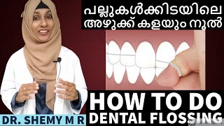 How to do DENTAL FLOSS (2021)_Eng. Subs| പല്ലുകള്‍ക്കിടയിലെ അഴുക്ക് കളയും നൂല്‍ (Malayalam)|Dr Shemy