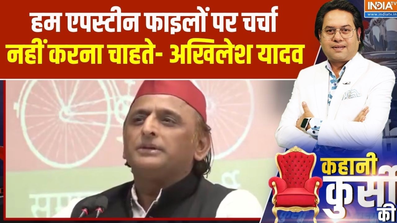 Akhilesh Yadav On Epstein files: हम एपस्टीन फाइलों पर चर्चा नहीं करना चाह?