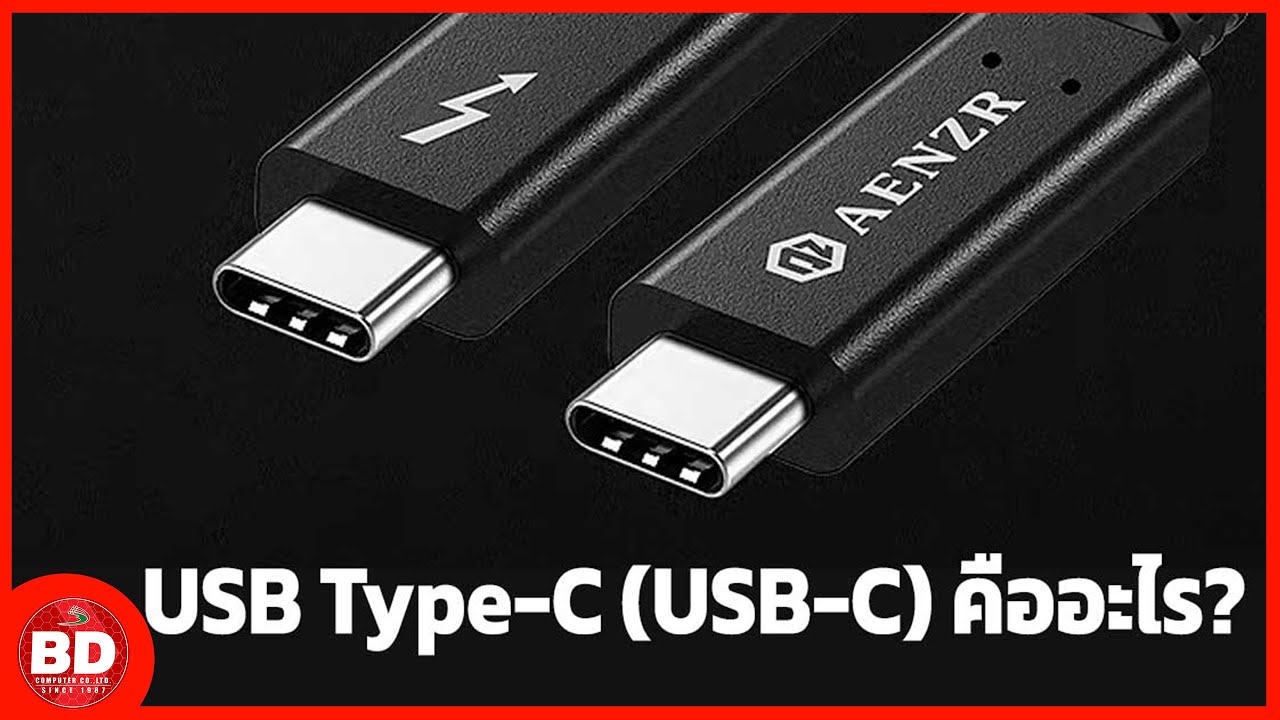 USB Type c คืออะไร มีดีอะไรถึงควรใช้งาน