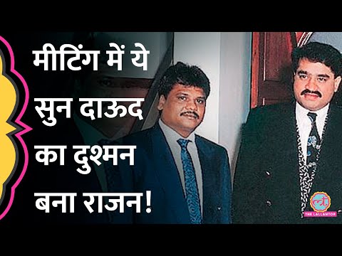 Chota Rajan को Datta Samant हत्याकांड में मिली क्लीनचिट, 'देशभक्त Don' कहलाने की पूरी कहानी