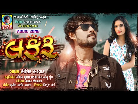 Lafru | Kaushik Bharwad | New Dhamaal-Masti Special Gujarati Song 2020