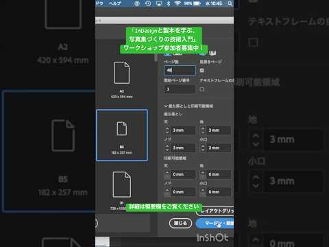 視覚伝達デザイン学科 InDesignと製本を学ぶ、写真集づくりの技術入門［InDesignパートで学べること］ #写真集 #ワークショップ #製本