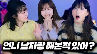 지나치게 솔직한 여캠(?)들의 대화 ㅋㅋㅋㅋㅋ