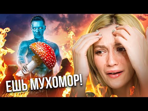 ЧЛЕНЫ КУЛЬТА МУХОМОРА