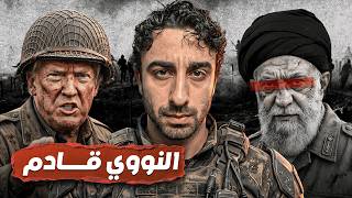 حرب العالمية الثالثة بدأت والنووي قادم...