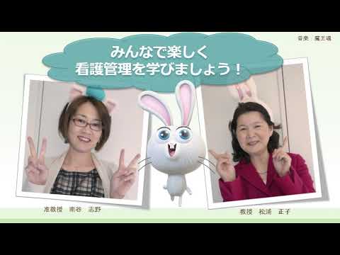 看護管理学の紹介