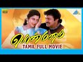 Ponmanam 1998 Full Movie Prabhu Suvalakshmi Priya Raman Full HD