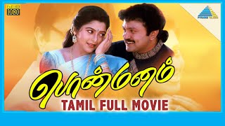 Ponmanam (1998)  Full Movie  Prabhu  Suvalakshmi  
