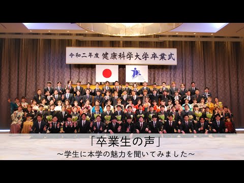 「卒業生の声」
