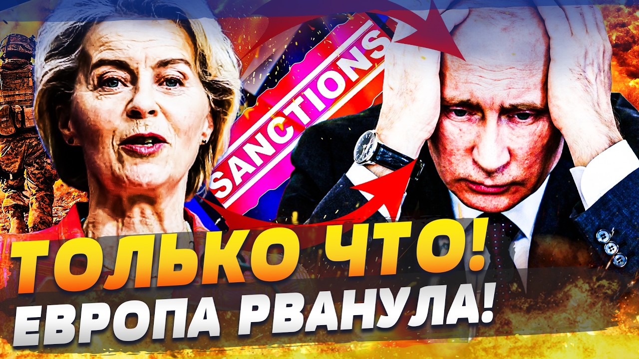 💥В ЭТИ МИНУТЫ! ПУТИН НЕ ЗНАЕТ КУДА БЕЖАТЬ! ЕВРОПА ЖЕСТОКО НАКИНУЛАСЬ НА РФ! П