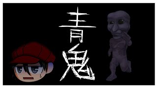 【青鬼】GW始まったなお前ら！！【ホラゲー】