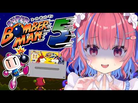 【スーパーボンバーマン5】初見！ラスボスを倒す！！！！【Super Bomberman 5】