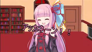 ゆっくり+ボイスロイド劇場１話