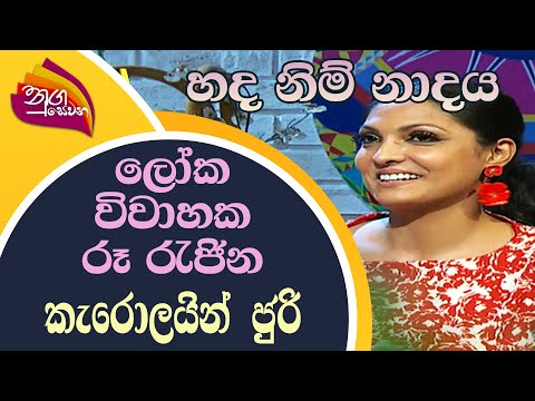 Nugasewana | Hada Nim Nadaya | 2022-09-23 |Rupavahini