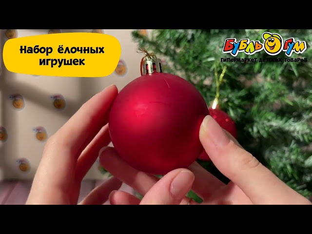 Набор украшений елочных шар базовый красный 6см 3шт - видео