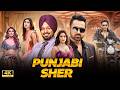 Punjabi Sher Full Punjabi Movie Gippy Grewal Gurpreet Ghuggi Ragini Khanna Punjabi Comedy Movie