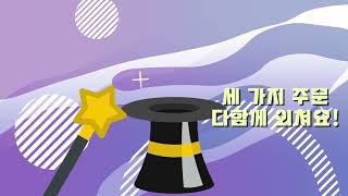 화폐사랑 공모전 대상 세가지 주문 이미지