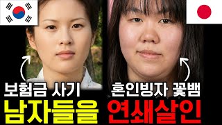 Download lagu 충격 실화 | 남자들이 하나 둘 죽어나갔다! 한국과 일본의 여성 연쇄 살인범 mp3 Download lagu 충격 실화 | 남자들이 하나 둘 죽어나갔다! 한국과 일본의 여성 연쇄 살인범 mp3