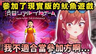 「果然還是得當主辦方呢!!」參加了現實版魷魚遊戲的莉莉華社長 發現自己毫無才能 還因穿著青學運動服差點社死w【Hololive中文精華】【一条莉々華/ホロライブ切り抜き】