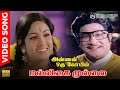 Malligai Mullai HD Video Song HD Audio Sivaji Ganesan TMS Kannadasan MSV