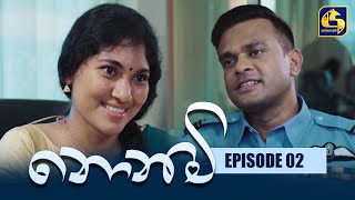 Nonimi || නොනිමි ||Episode 02 || 22nd November 2022 preview image
