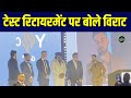 Virat Kohli At YouWeCan Gala Event विराट ने अपने रिटायरमें�