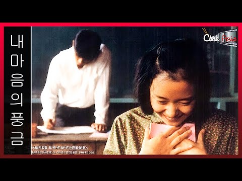 The Harmonium in My Memory (1999) | Crítica - Cine Asia