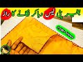 Attach Invisible Lace On Dupatta Without Patti Chak Daman Par Gum Silai Se Lace Lagane Ka Tarika
