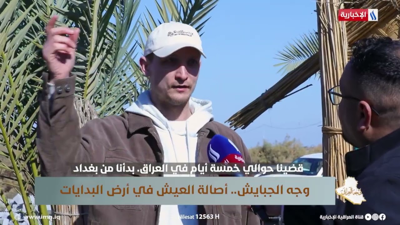 فيديو | سائح روسي: قضينا أوقات مميزة بالهور وكانت تجربة رائعة