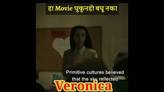 😵Veronica (2017) Movie Explained in Marathi / Real Life Story / Horror story