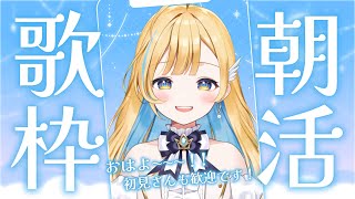 【#歌枠】縦型朝活！初見さん歓迎✨singing stream 【 白河しらせ / #RIOTMUSIC 】#shorts #Vtuber #Vsinger