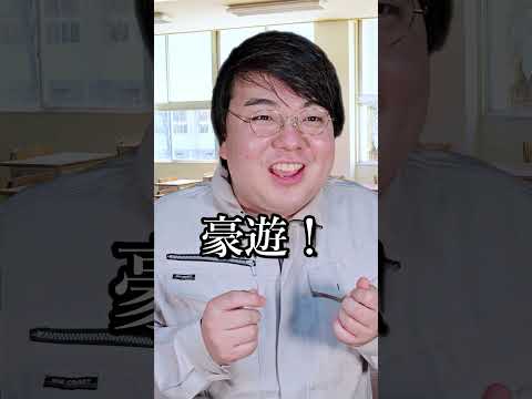 工業高校インターンあるある#shorts