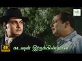 Kadavul Irukkindran Anandha Jodhi TM Soundararajan Kannadasan MSV TKR 4K Video Song 4k