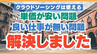 クラウドソーシングのみで年収700万円〜1000万円を稼ぐ方法