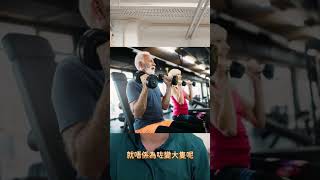 隨著年齡增長,肌肉老化不只是流失,脂肪更可能滲入其中。這意味著「外觀看起來沒變瘦」,但實際的肌肉質素與力量早已下降! #物理治療