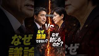 「“女性天皇見てみたい”撤回——説明なき政治は誰の責任か？」 #ショート動画