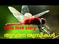 Pennum Pennum Thammilulla Prenayam