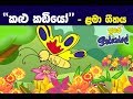 Sinhala Children S Song Kalu Kadiyo