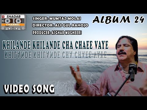Khilande Khilande Cha Chaee Waye | Mumtaz MolaiI | Official Video | Album 24 | Shadab Records