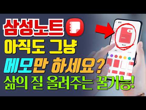 삼성폰 쓰면 비싼 태블릿 필요없습니다! 갤럭시 삼성노트의 7가지 숨은 기능!